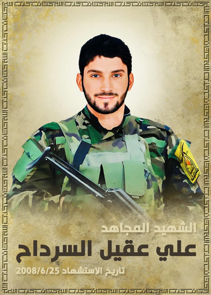 علي عقيل يعقوب يوسف السرداح